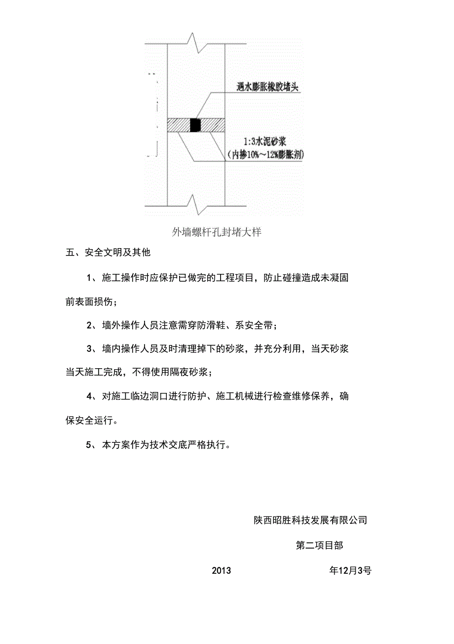 外墙螺杆眼封堵方案_第3页