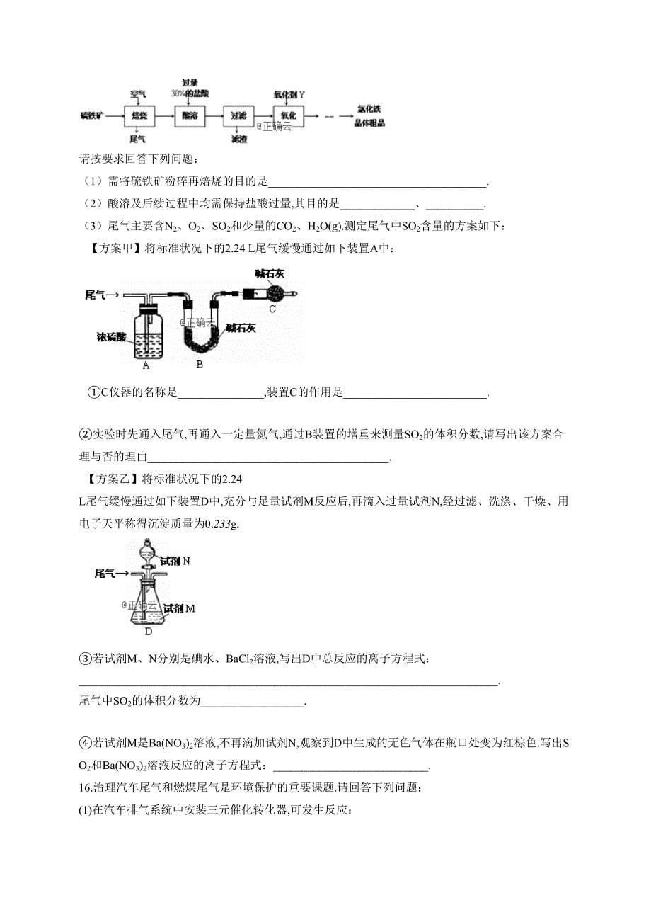 高三化学复习备考练习题(附答案)(DOC 18页)_第5页