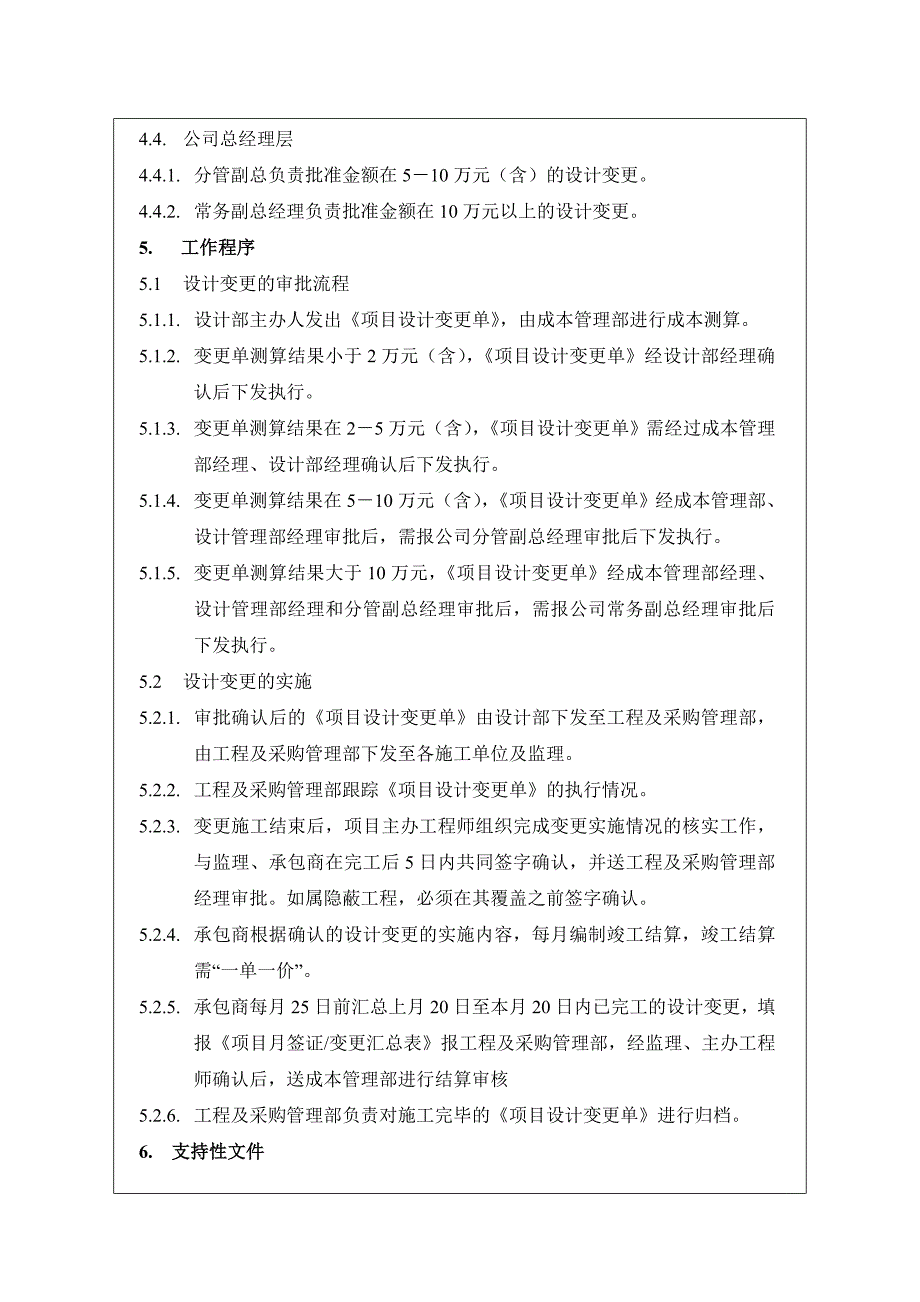 NBVKWIPR051工程设计变更管理作业指引_第3页