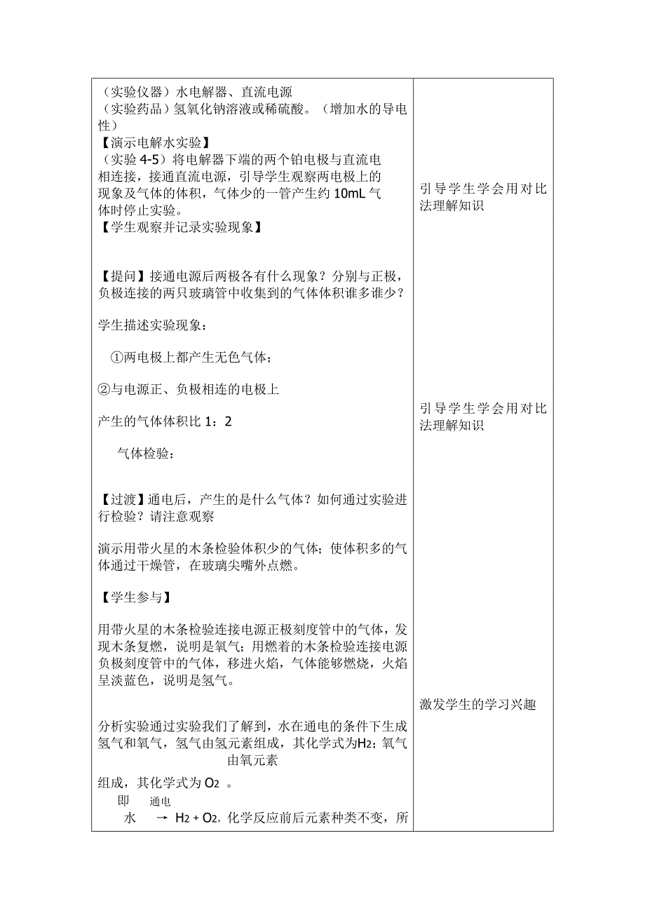 教学设计---水的组成.doc_第3页