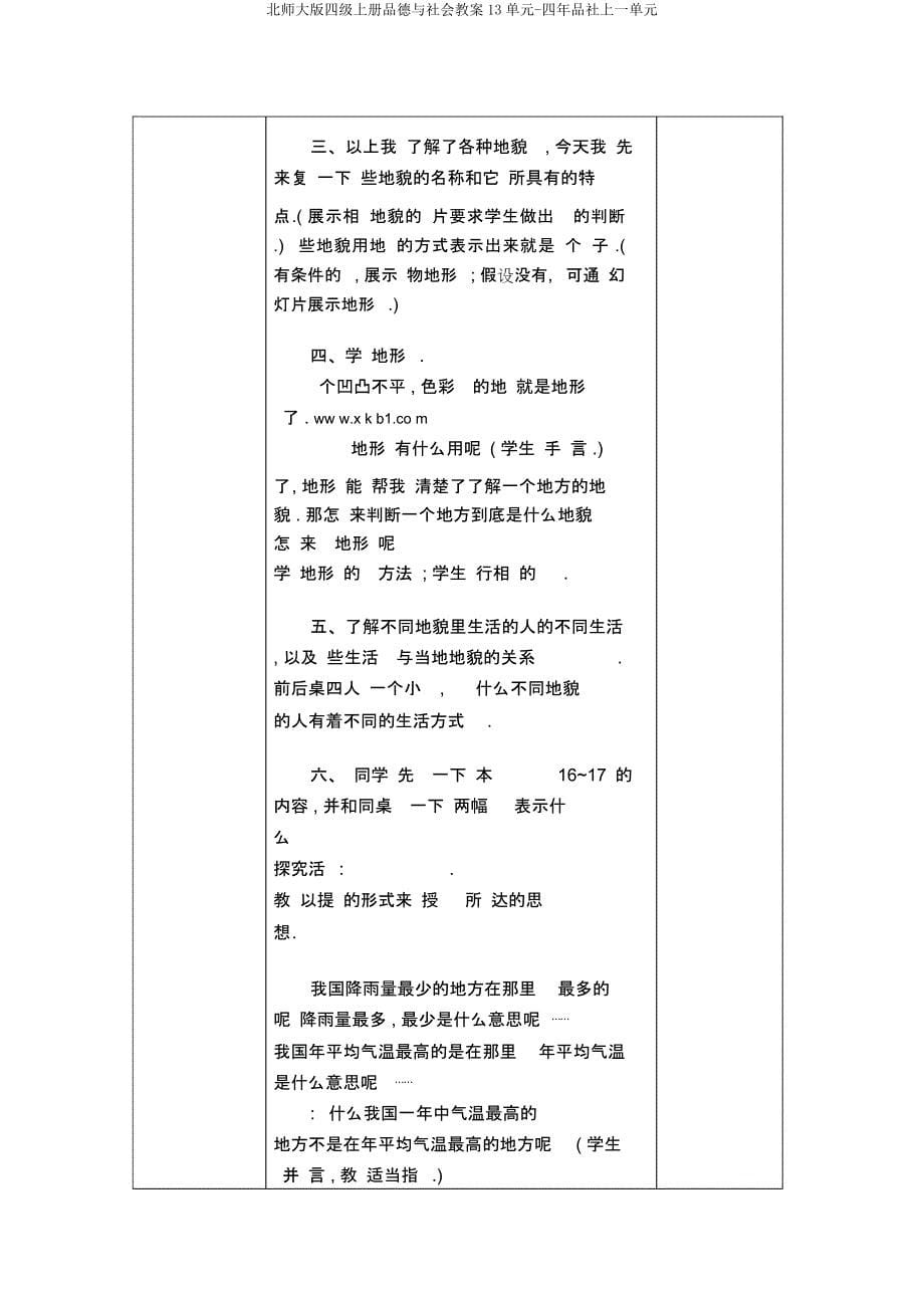 北师大版四级上册品德与社会教案13单元四年品社上一单元.docx_第5页