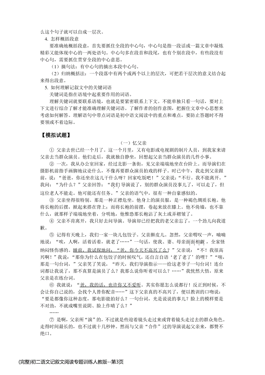 (完整)初二语文记叙文阅读专题训练人教版_第3页