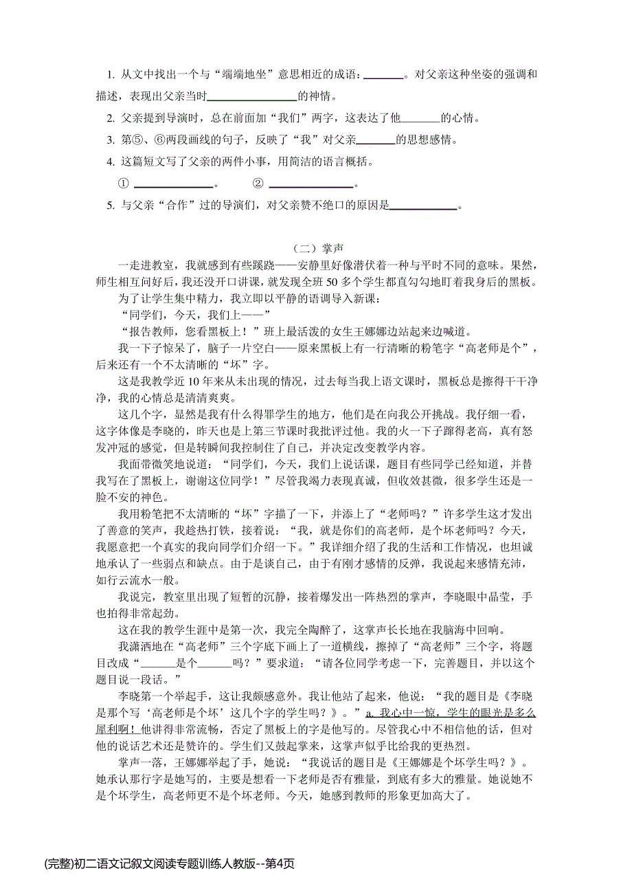 (完整)初二语文记叙文阅读专题训练人教版_第4页