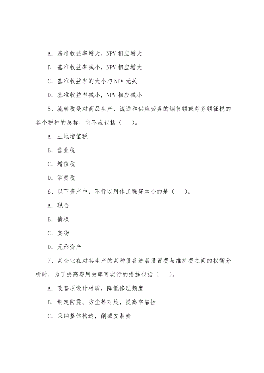 2022年造价工程师理论与法规习题(6).docx_第2页