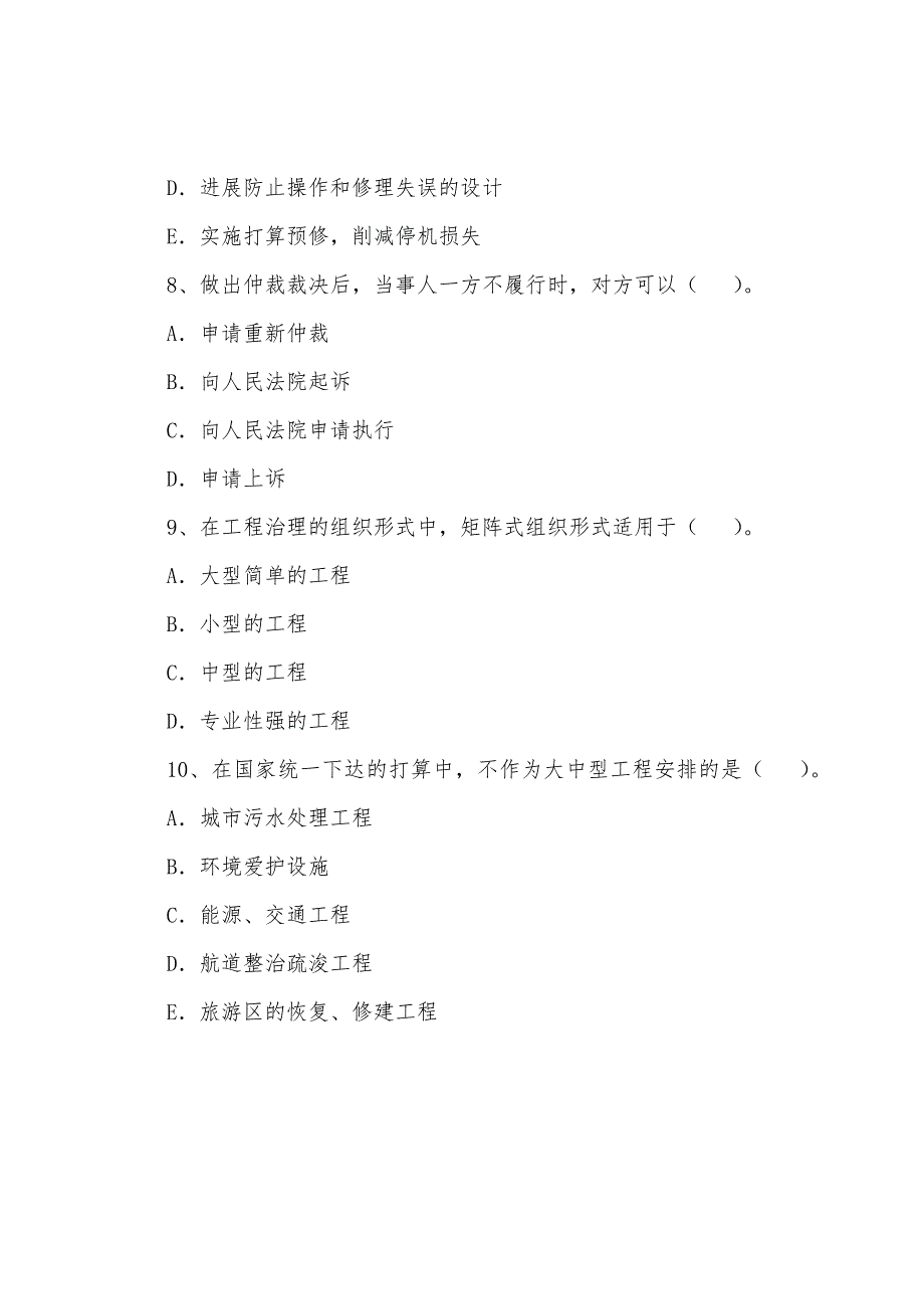 2022年造价工程师理论与法规习题(6).docx_第3页