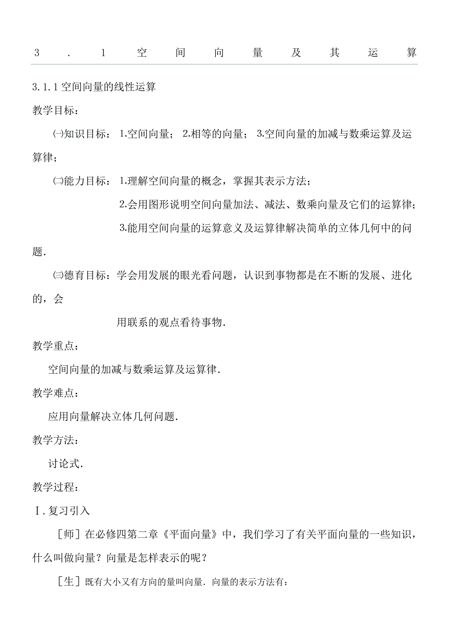 空间向量及其运算_第1页