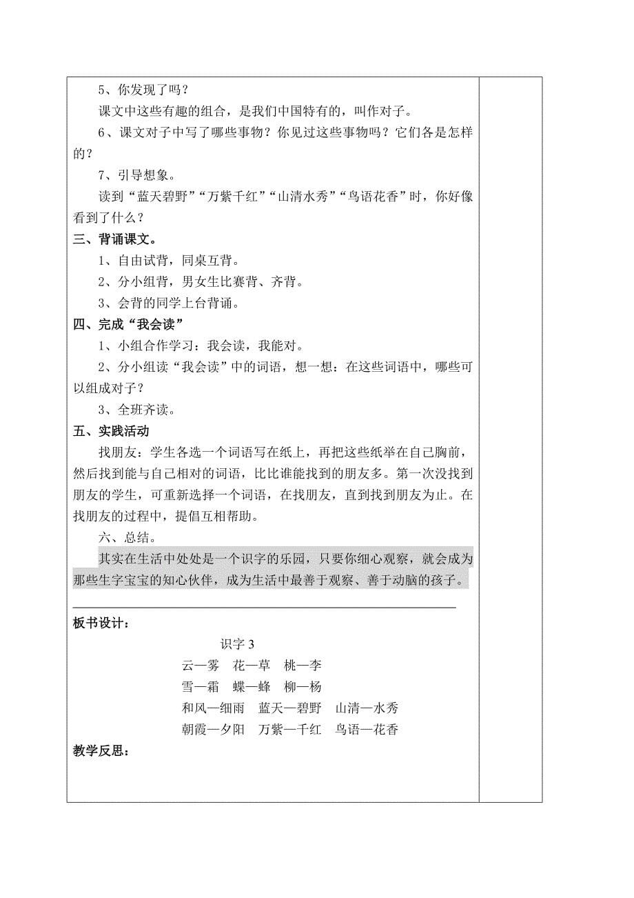 东风小学一年级语文下册第三单元教案设计_第5页