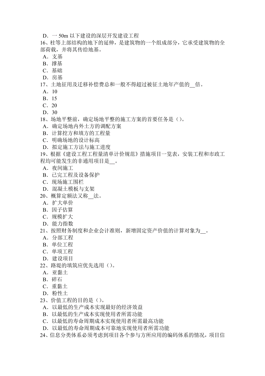 青海省2016年下半年造价工程师考试造价管理：建筑工程承包考试试题.docx_第3页