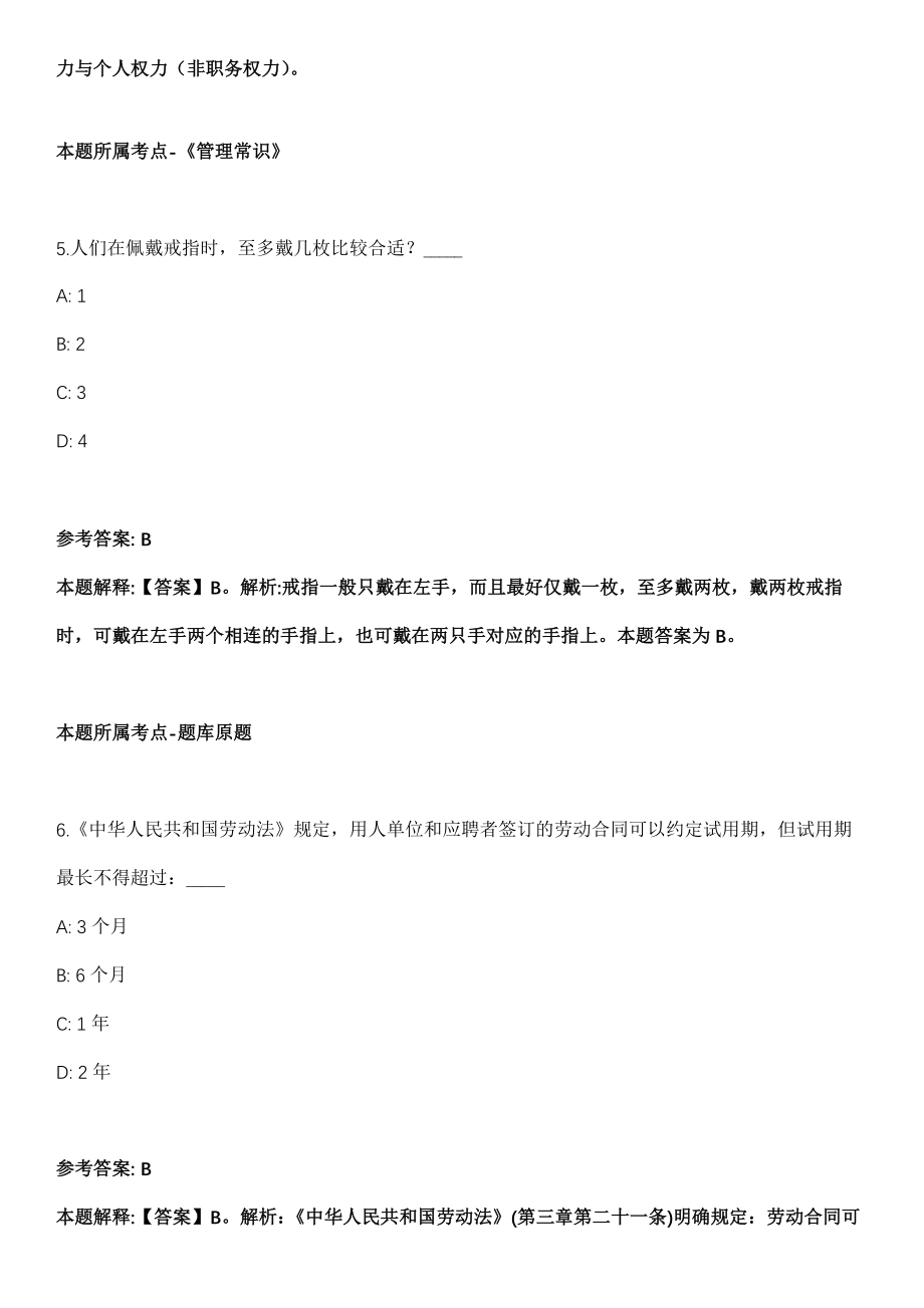 2021年03月桂平市残疾人联合会关于2021年公开招考2名编外工作人员模拟卷第8期_第4页