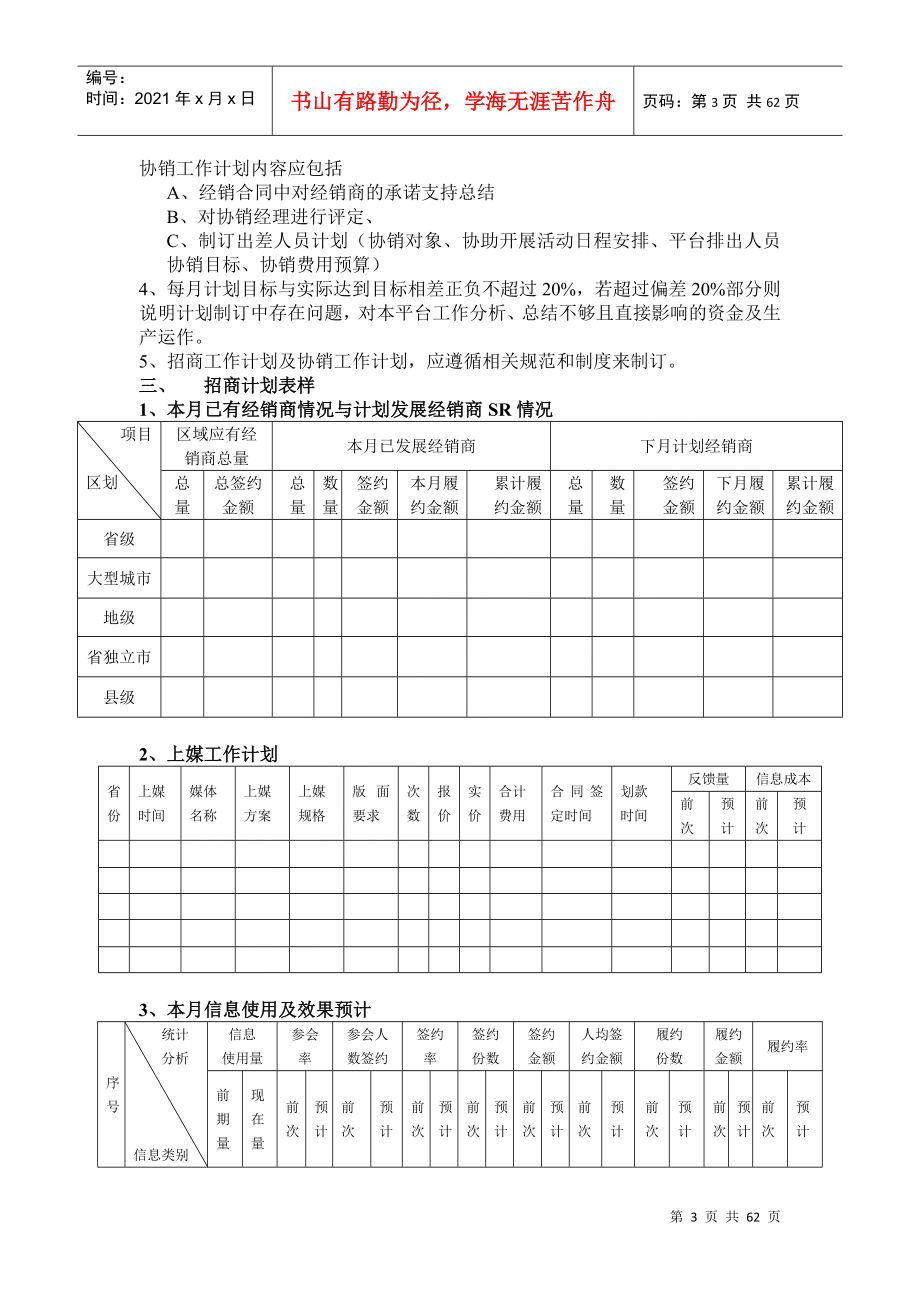 商务代表的工作细则_第3页