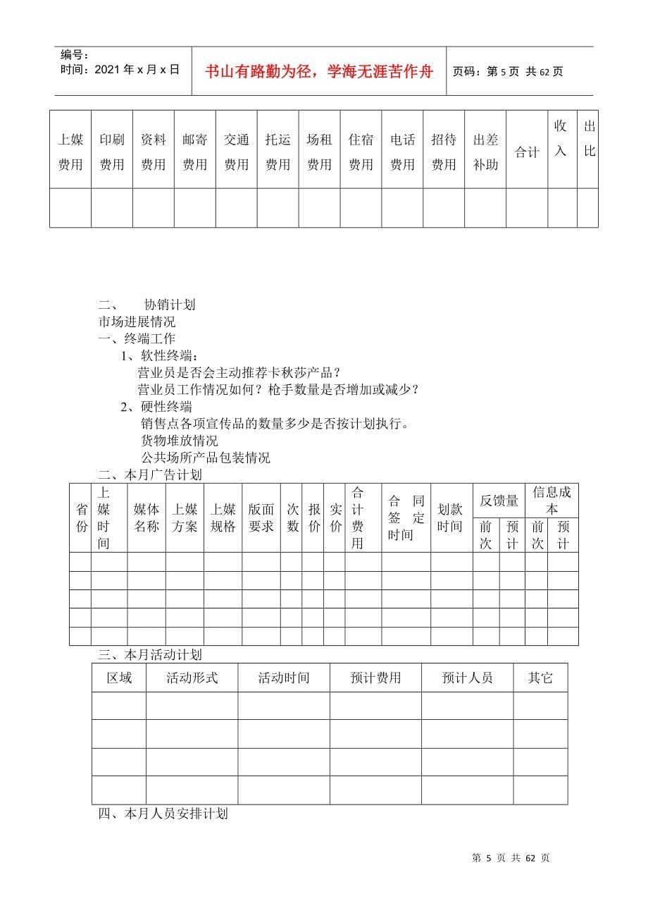 商务代表的工作细则_第5页