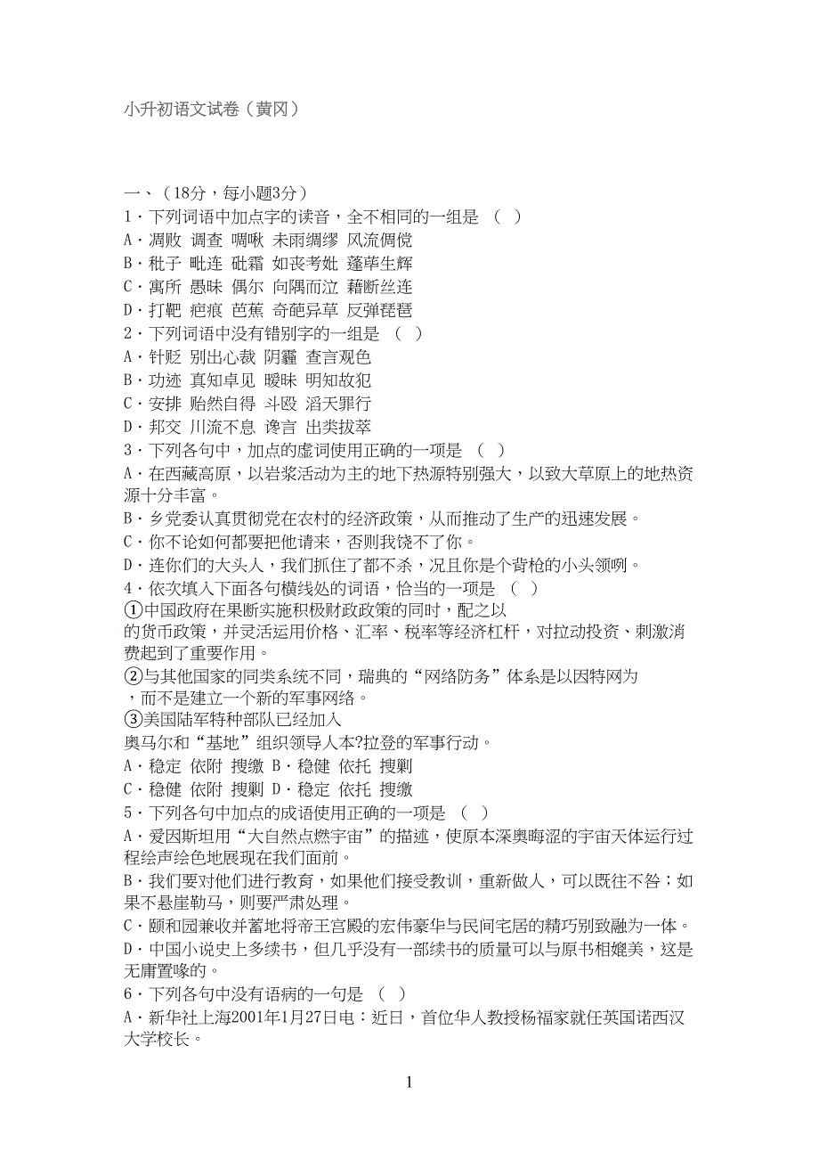 某中学小升初数学试题(DOC 9页)_第1页