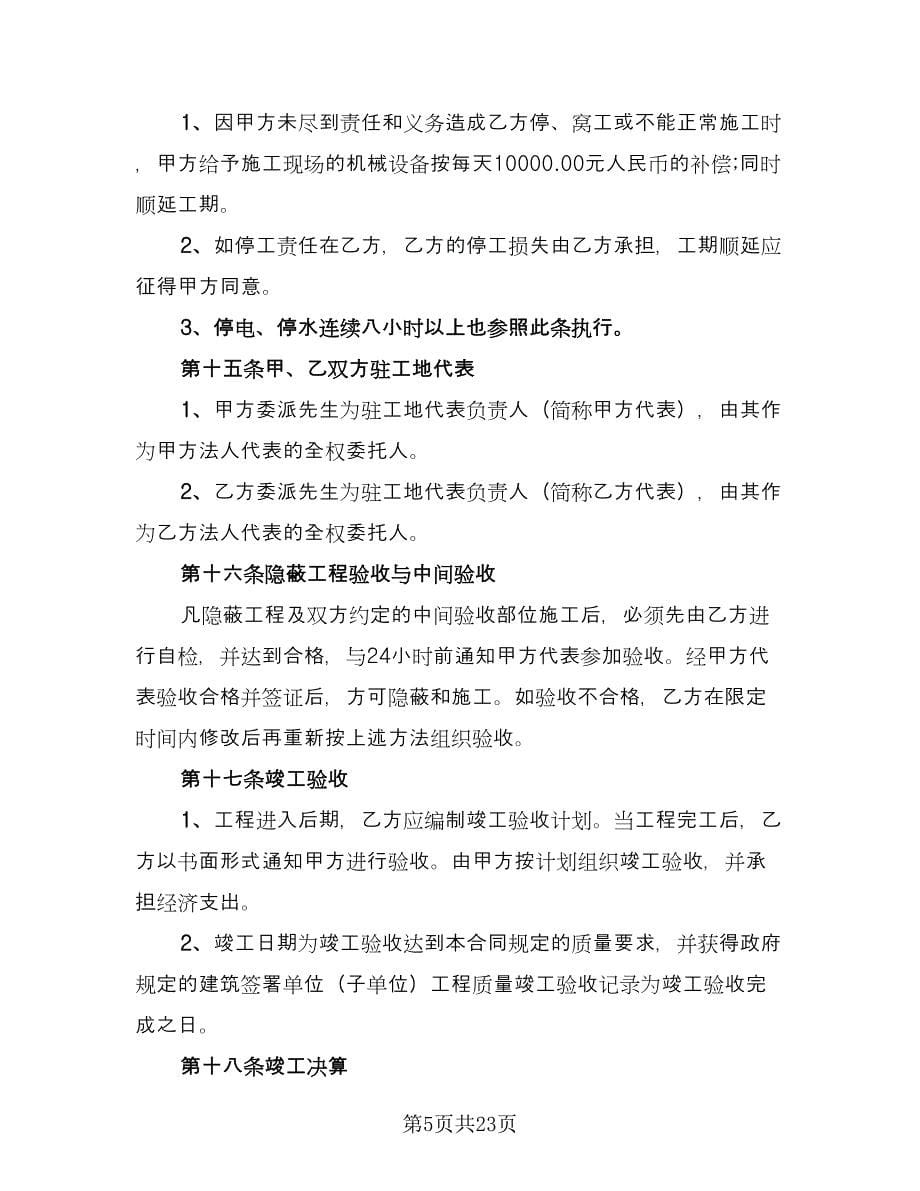 建筑施工物资租赁协议书经典版（六篇）.doc_第5页