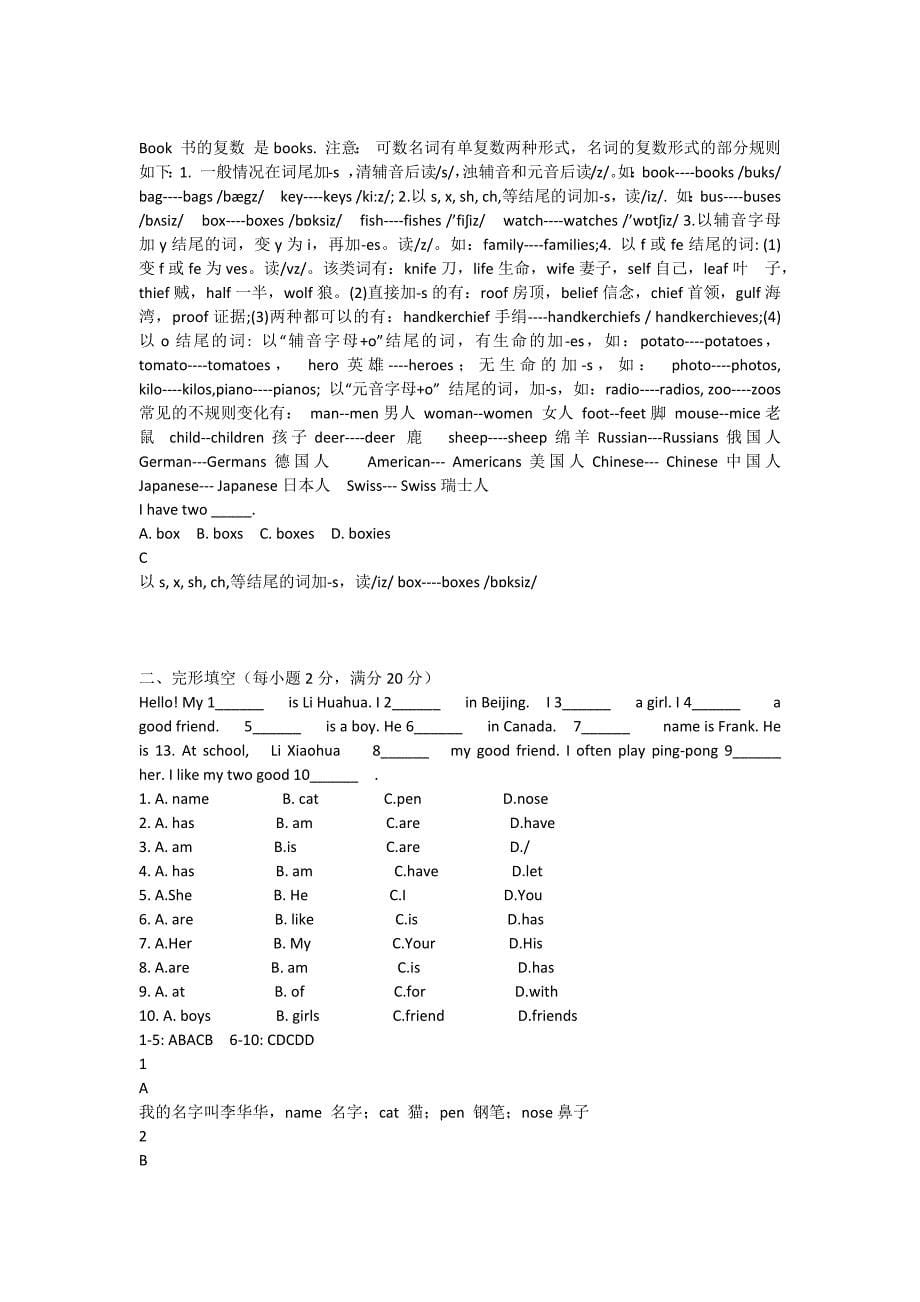 人教版goforit英语七年级上册第一二三单元试卷_第5页