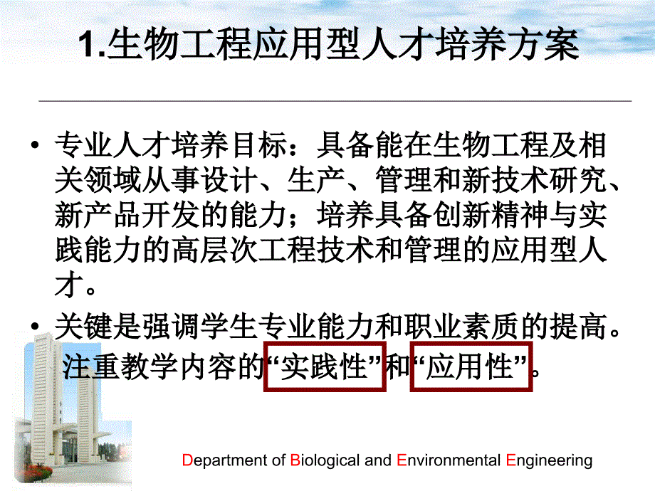 微生物学模块建设与实施_第3页