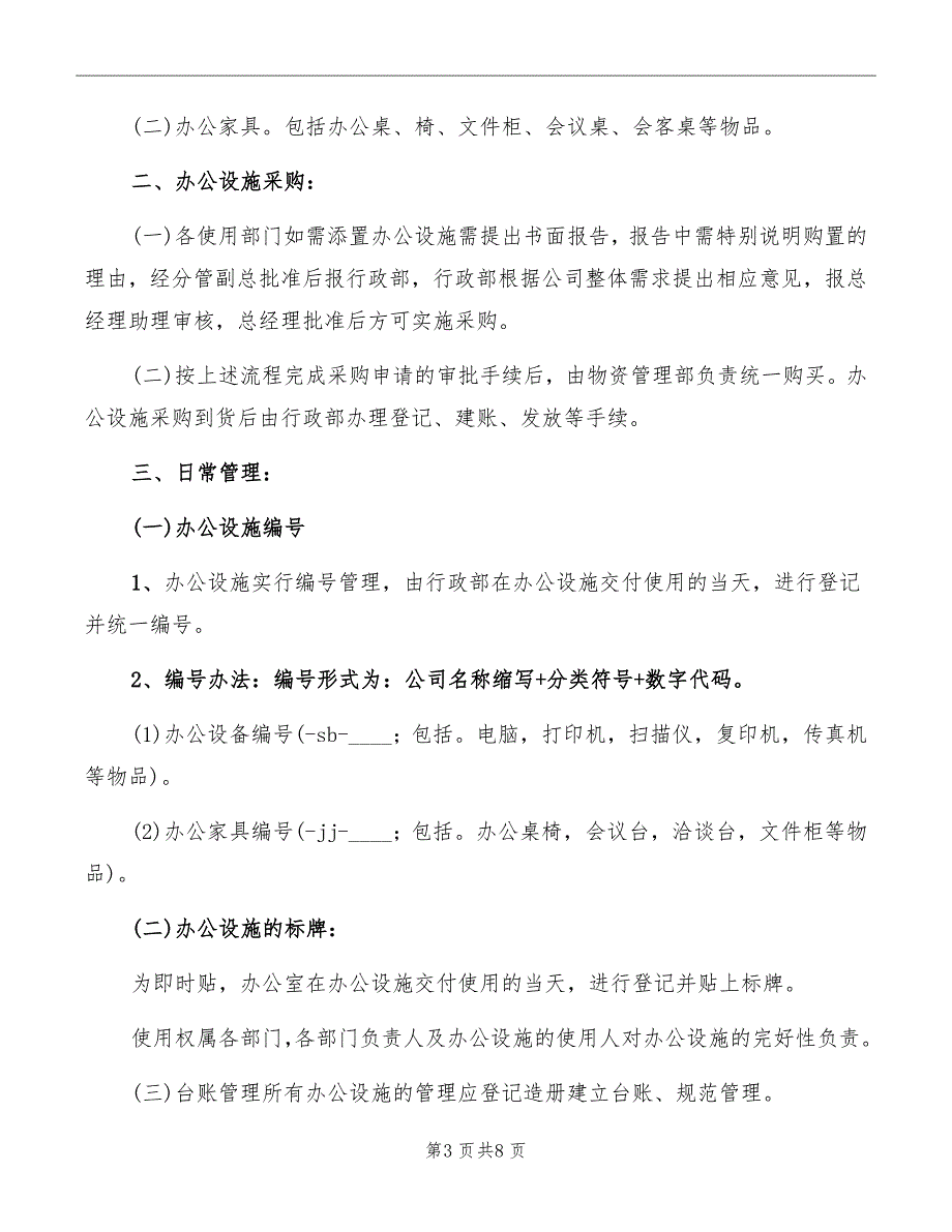 办公设施及管理制度范本_第3页