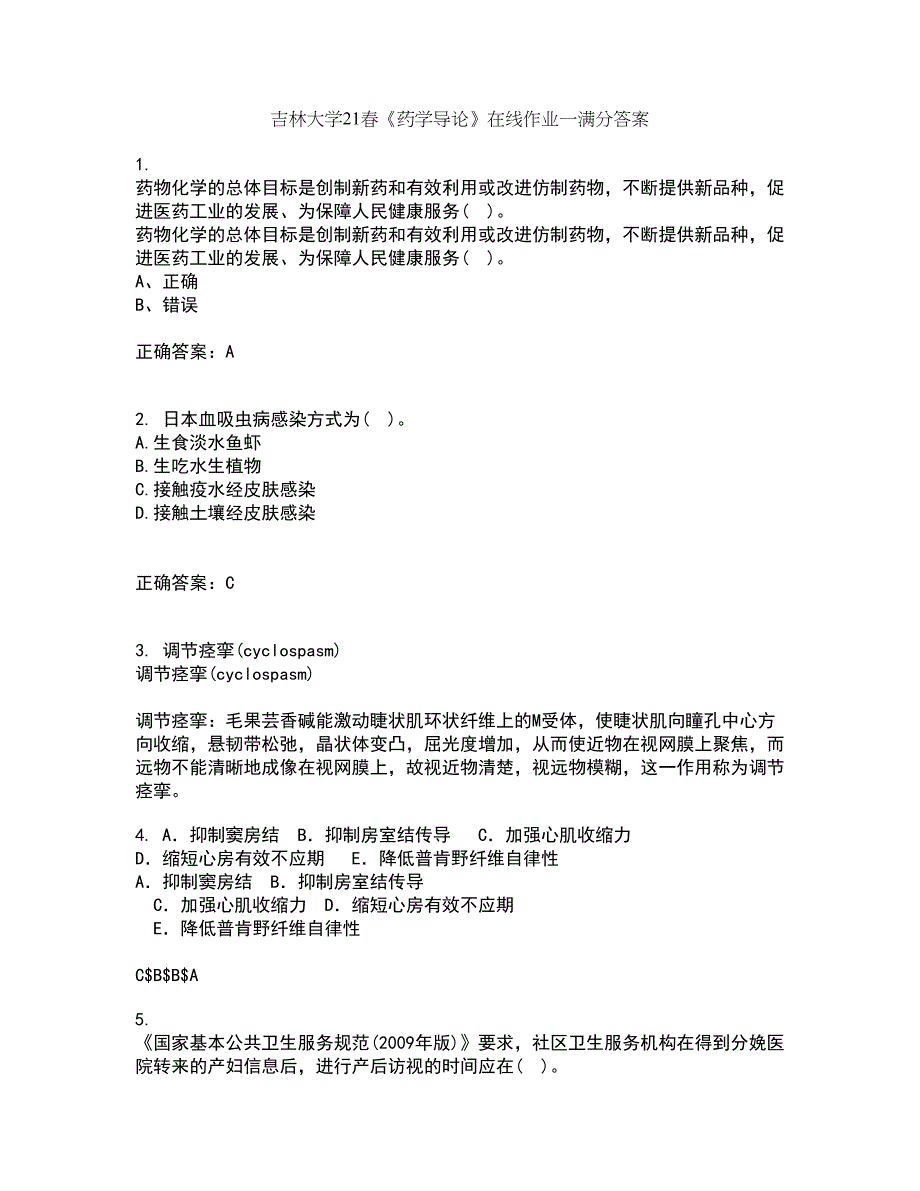 吉林大学21春《药学导论》在线作业一满分答案20_第1页