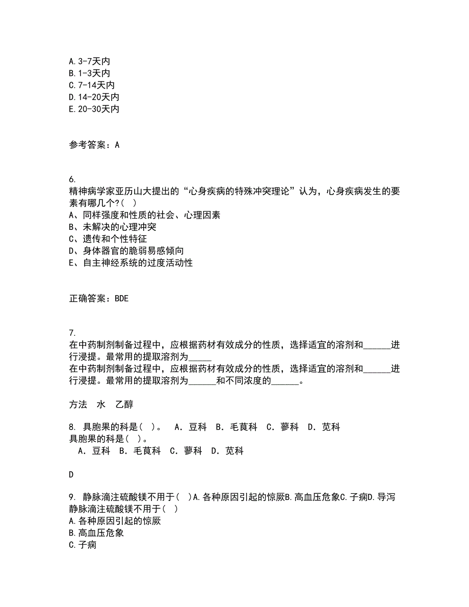 吉林大学21春《药学导论》在线作业一满分答案20_第2页