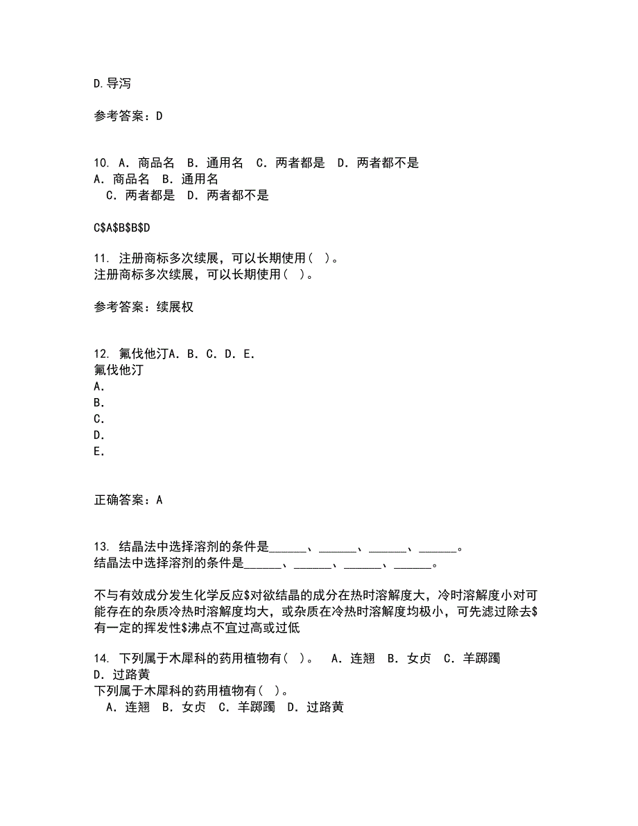 吉林大学21春《药学导论》在线作业一满分答案20_第3页