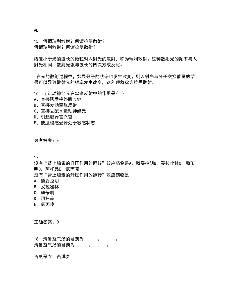 吉林大学21春《药学导论》在线作业一满分答案20_第4页