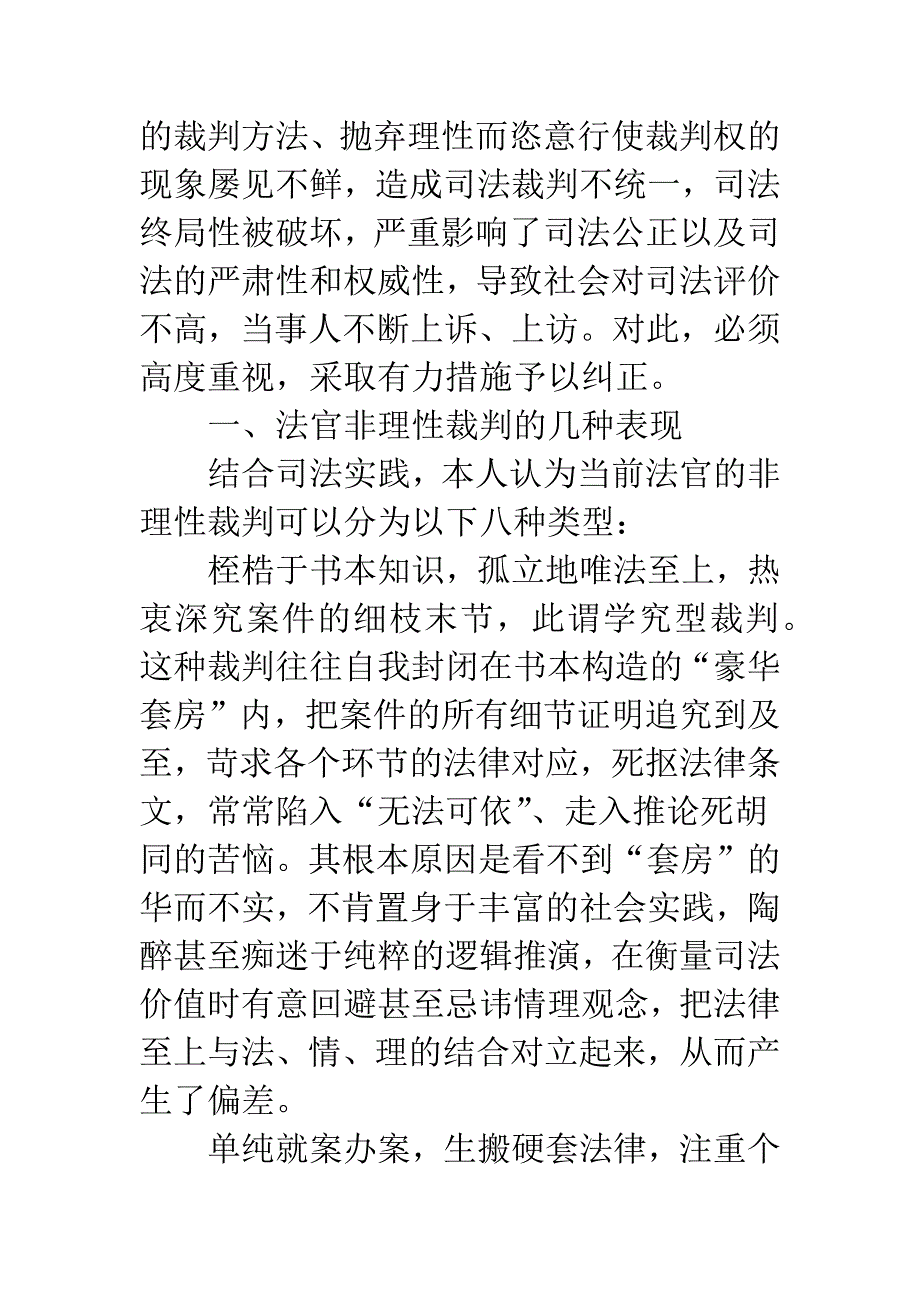 法官需正确使裁判权.docx_第2页