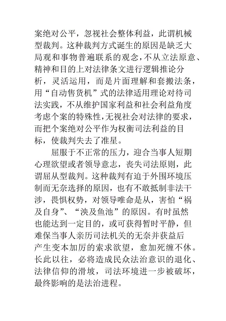 法官需正确使裁判权.docx_第3页