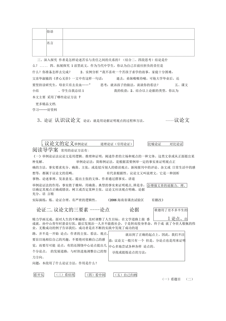 用最苦与最乐导学案汇编_第2页