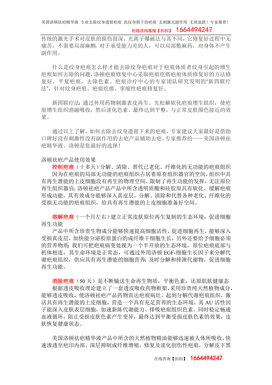 纹身疤痕 纹身遗留疤痕 洗纹身留下疤痕 纹身过敏疤痕 疤痕体质.doc_第2页