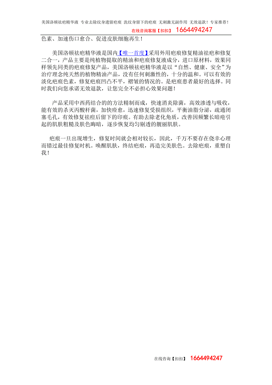 纹身疤痕 纹身遗留疤痕 洗纹身留下疤痕 纹身过敏疤痕 疤痕体质.doc_第3页