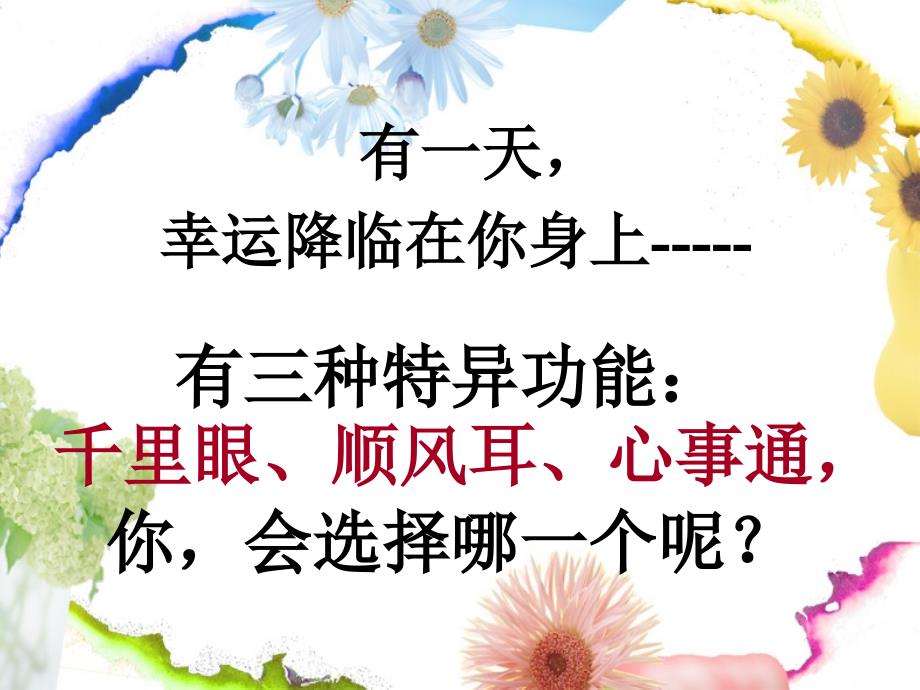 《小学心理细节描写》PPT课件.ppt_第1页