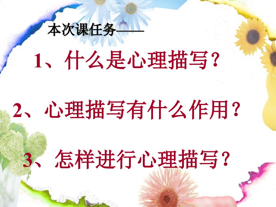 《小学心理细节描写》PPT课件.ppt_第3页