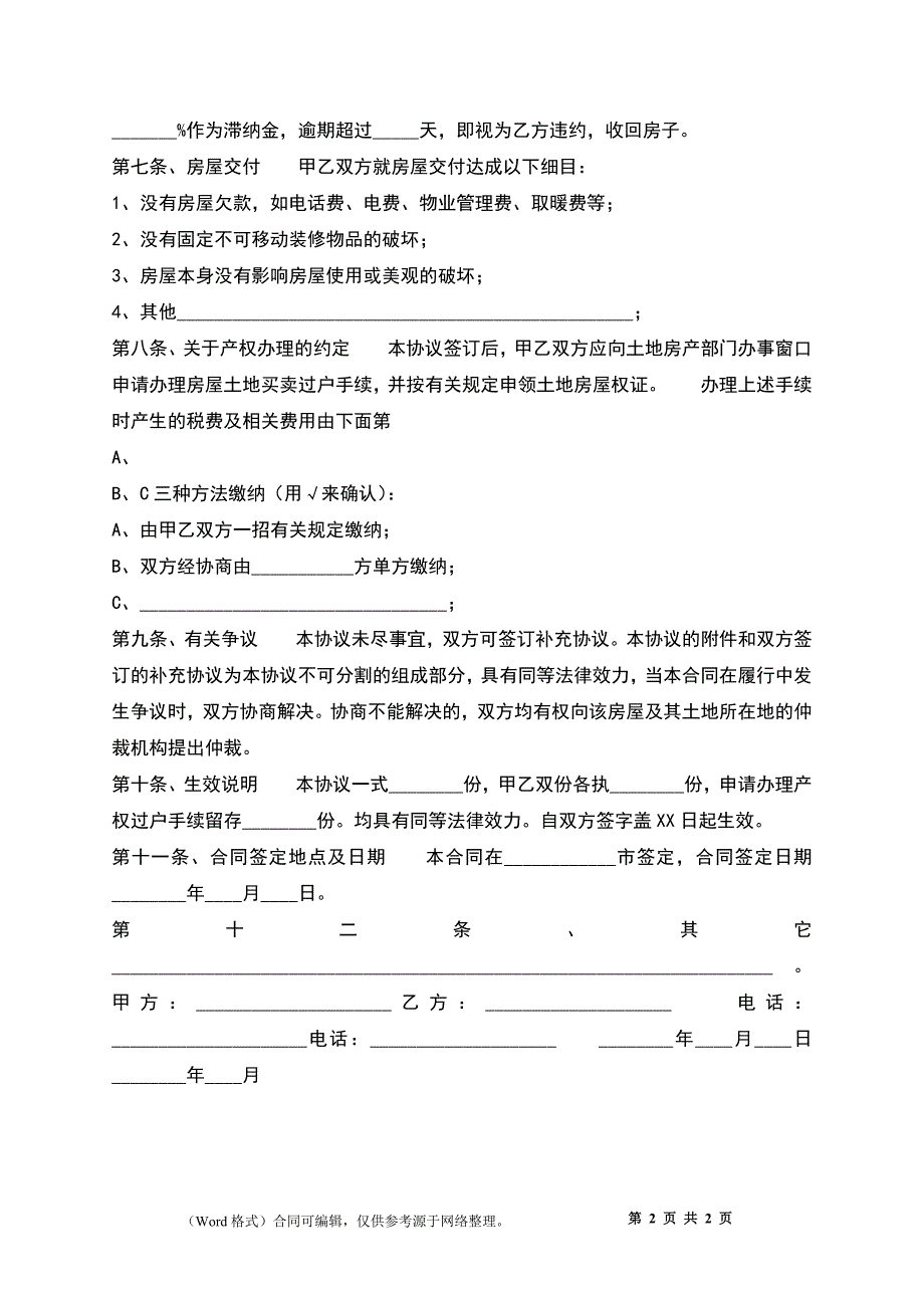 商品房个人买卖通用合同_第2页