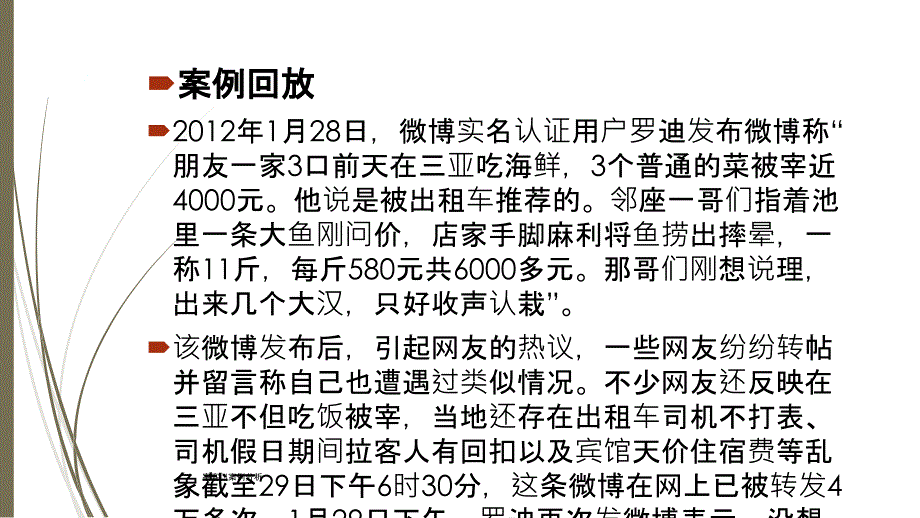 宰客门案例分析课件_第2页