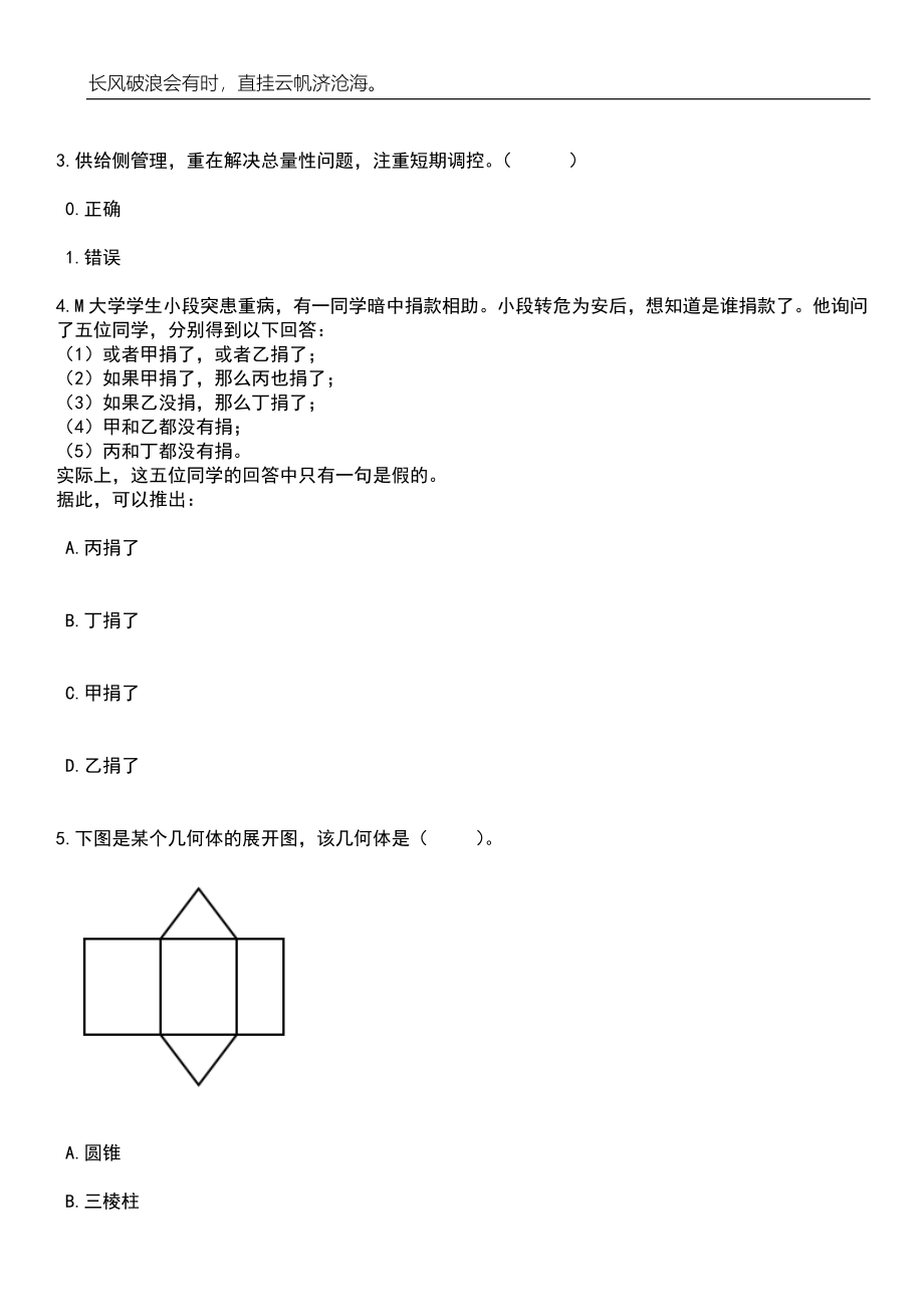 2023年湖北老河口市统计局招考聘用笔试题库含答案详解析_第2页