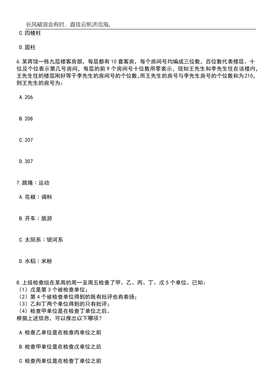 2023年湖北老河口市统计局招考聘用笔试题库含答案详解析_第3页