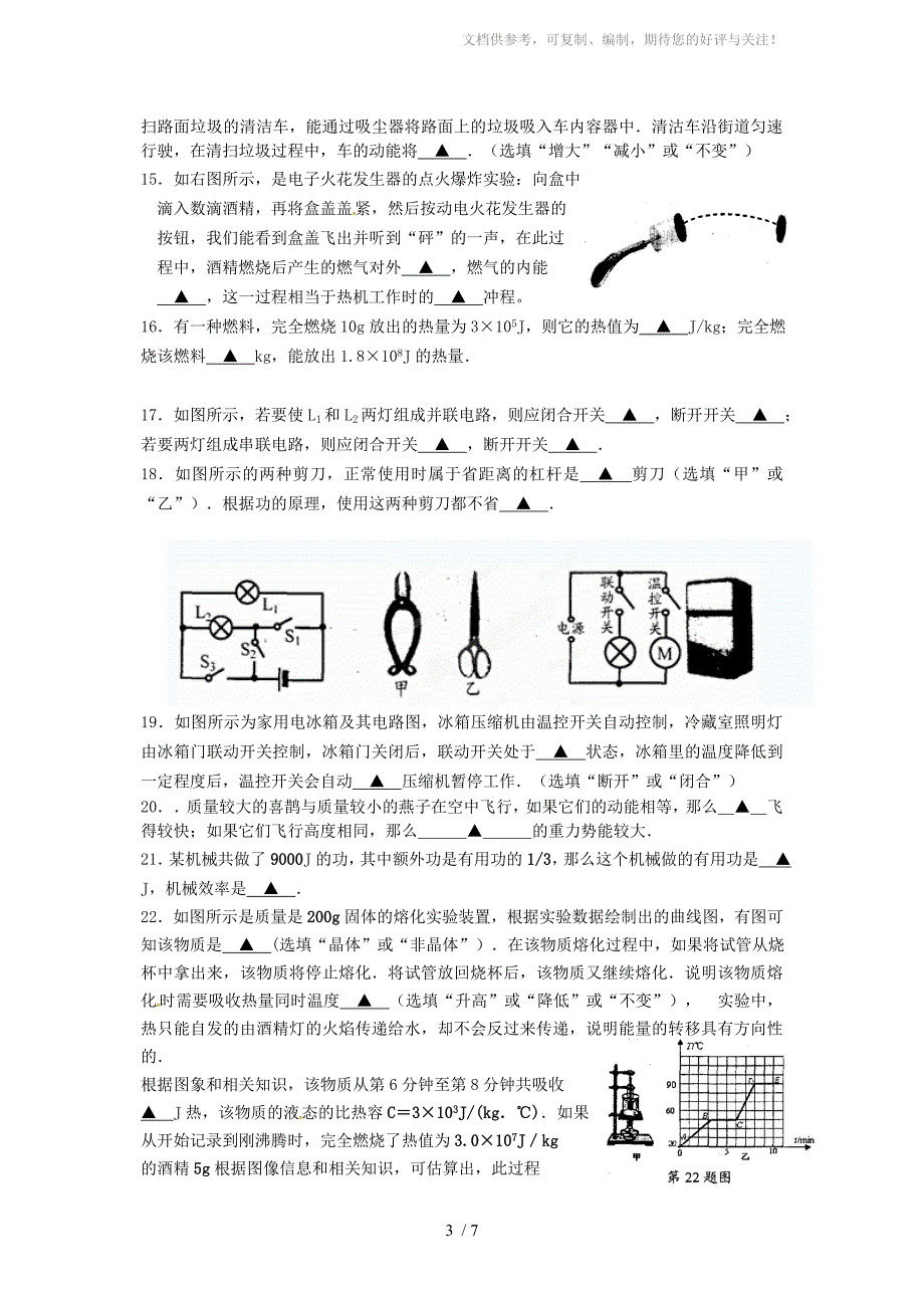 江苏省泰州市高港中学九年级物理上学期期中试题_第3页