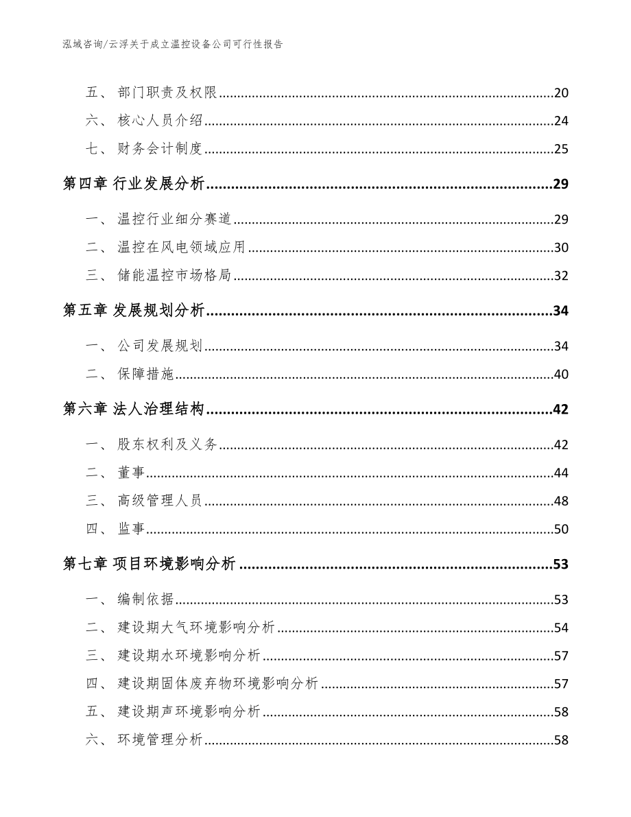 云浮关于成立温控设备公司可行性报告_第3页