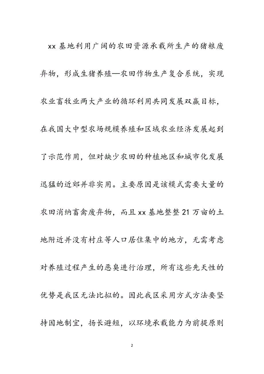 考察学习畜禽养殖业污染防治先进经验的心得体会.docx_第2页