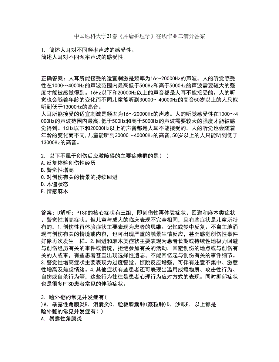 中国医科大学21春《肿瘤护理学》在线作业二满分答案70_第1页