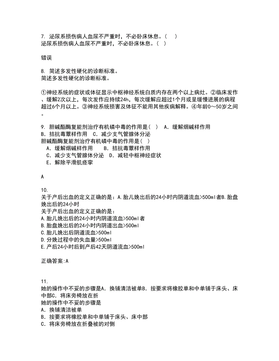 中国医科大学21春《肿瘤护理学》在线作业二满分答案70_第3页