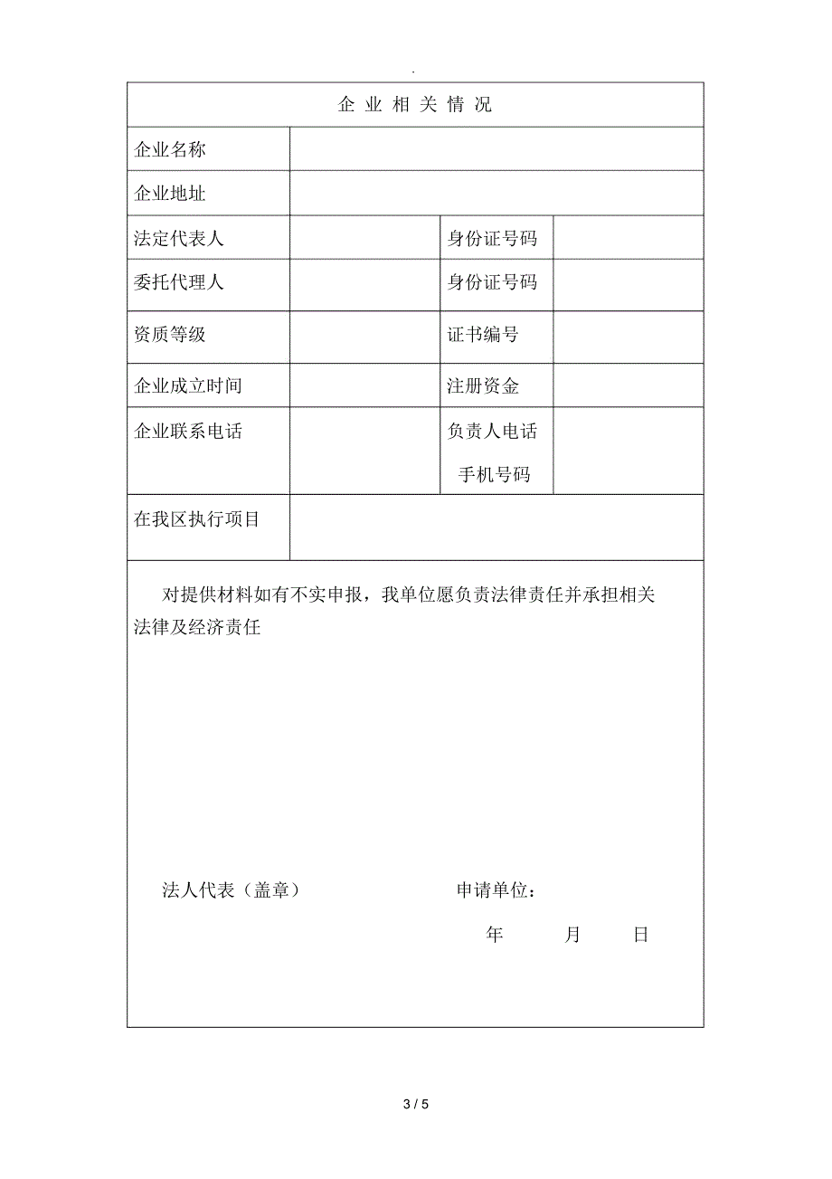 物业服务企业备案表_第3页