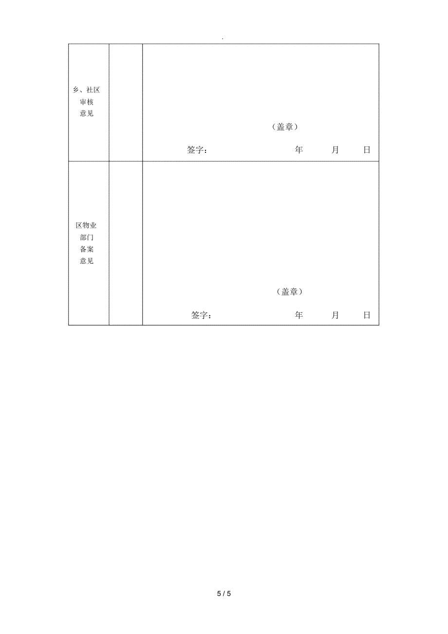 物业服务企业备案表_第5页