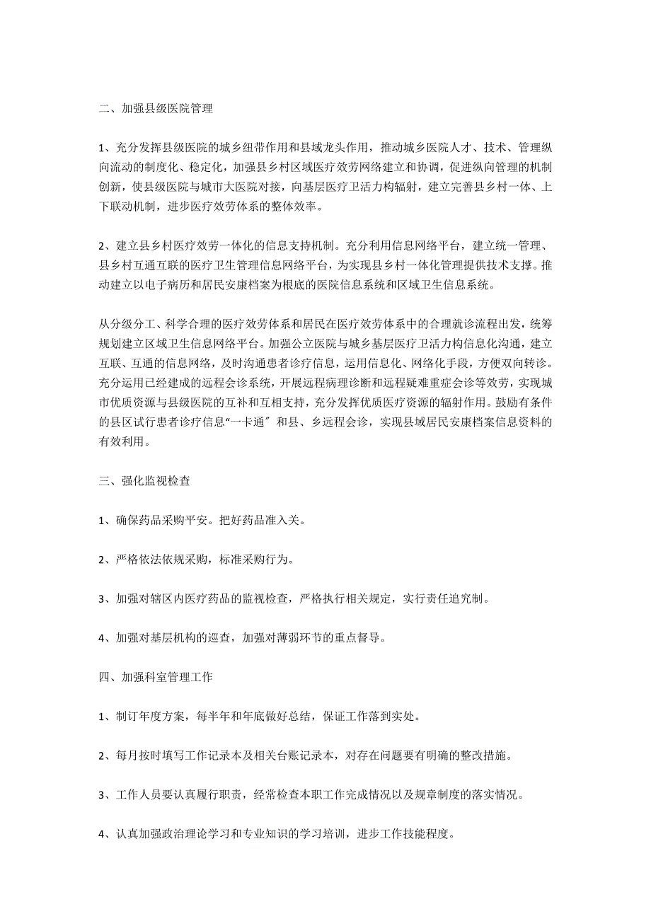 采购工作计划范文结尾2021_第4页