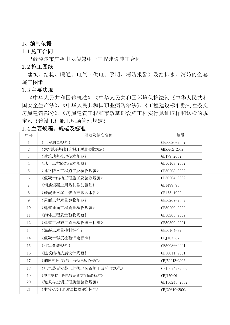 广播电视传媒中心工程施工组织设计_第4页