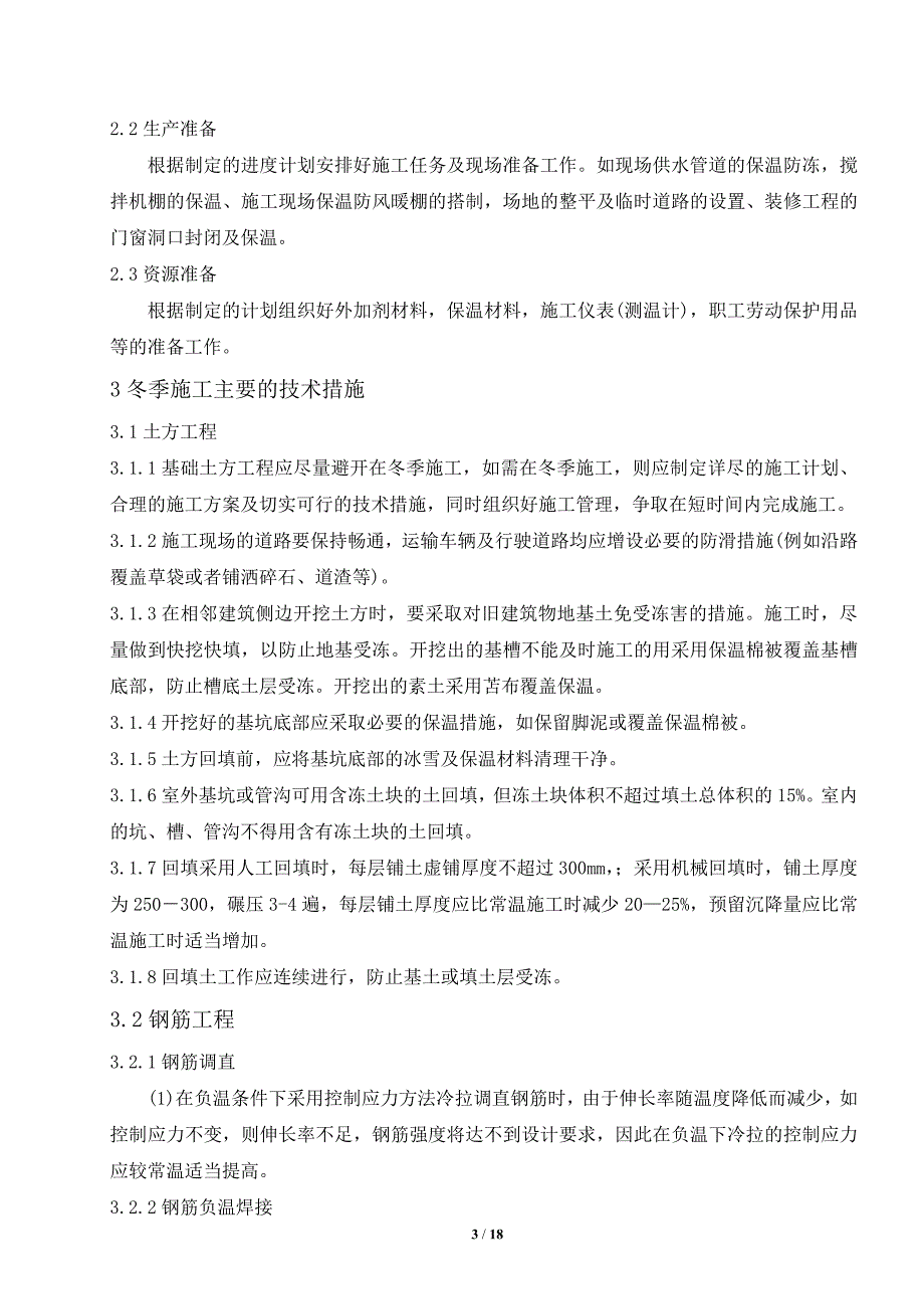 甘肃某风力发电风机基础大体积混凝土冬季施工方案_第3页