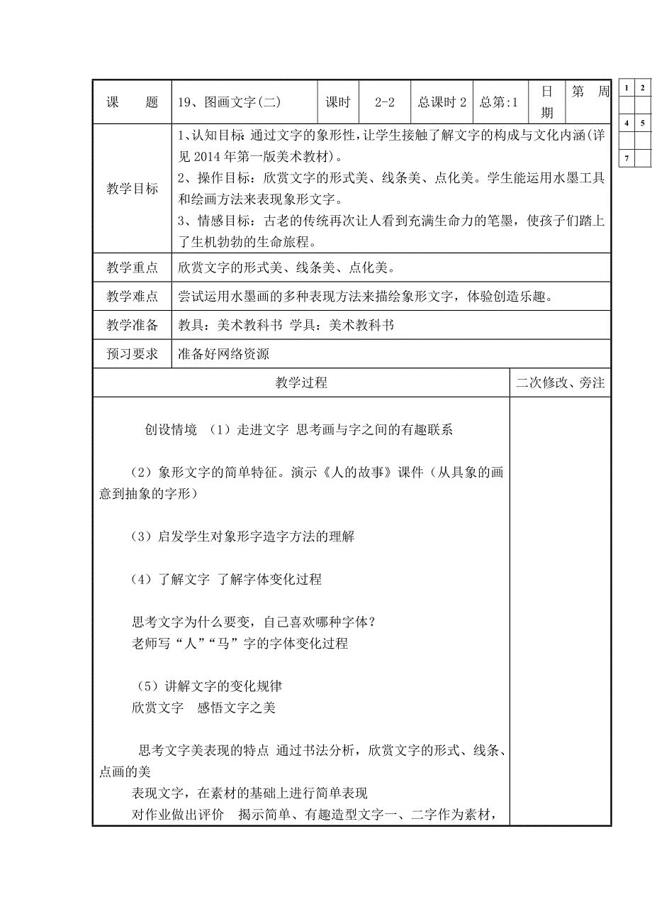 四年级美术上册第19课图画文字_第1页