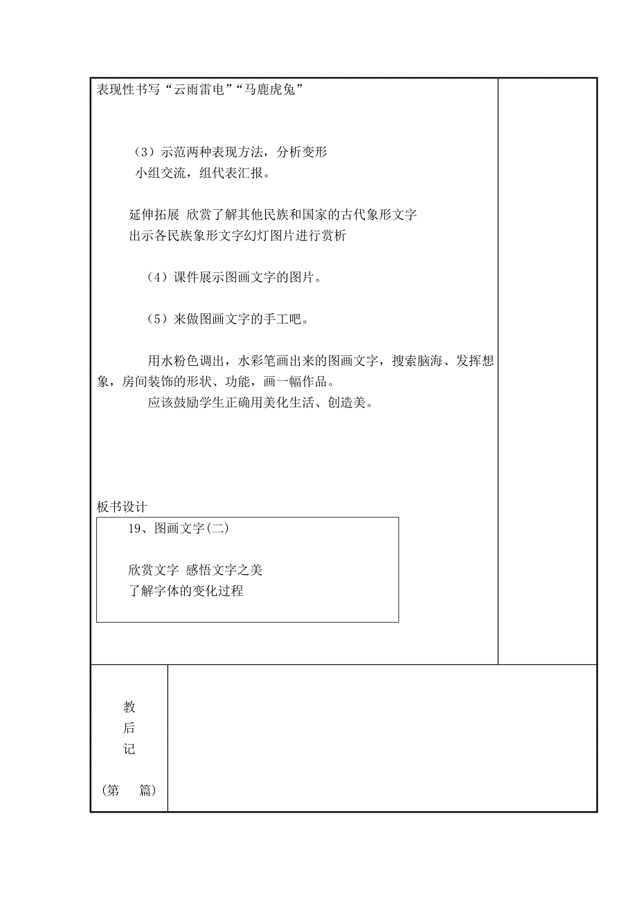 四年级美术上册第19课图画文字_第2页