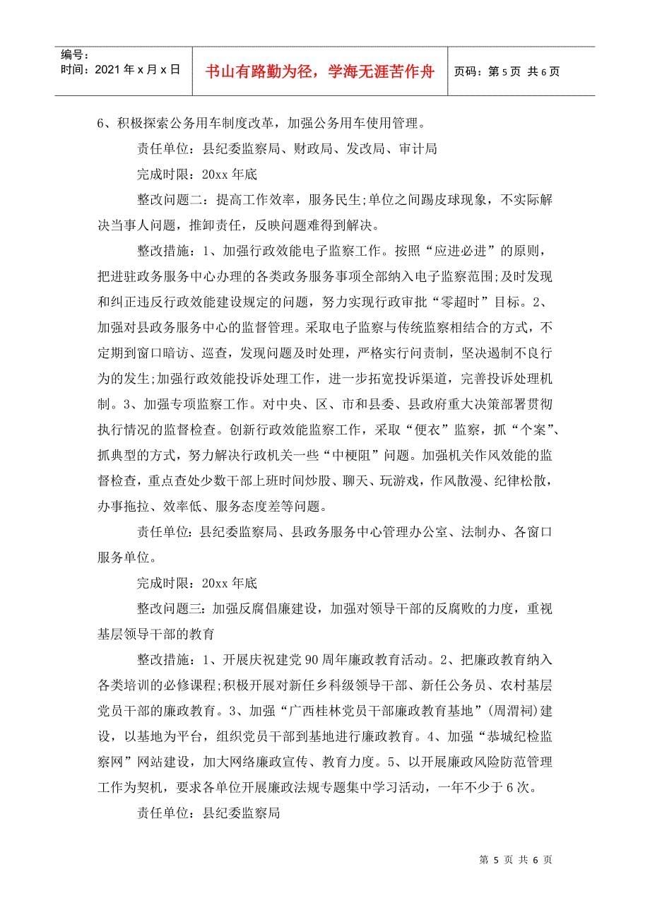 区绩效考评情况整改措施_第5页