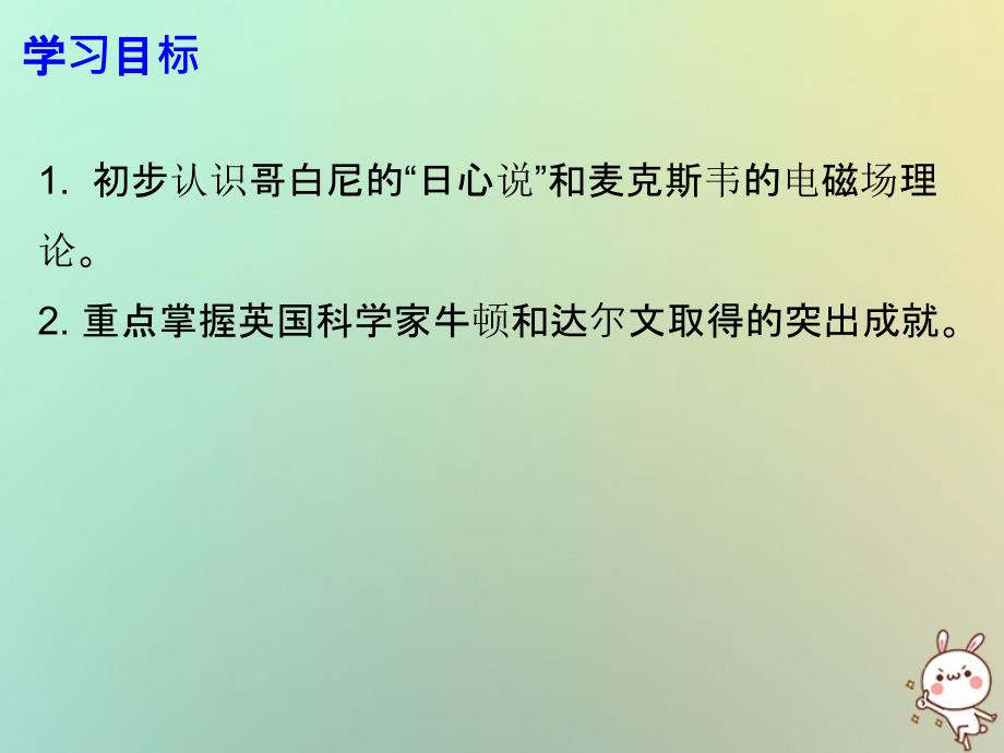 九年级历史上册第七单元近代科技与文化第21课近代自然科学课件北师大版_第2页