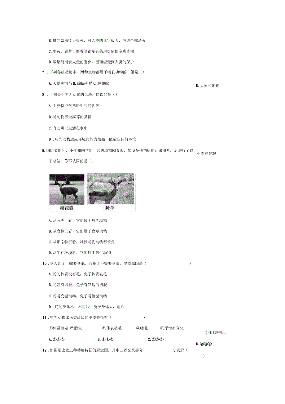 初中生物习题含答案_第2页